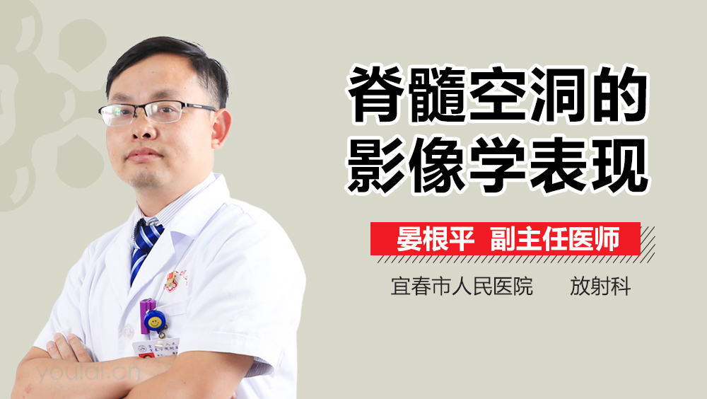 脊髓空洞的影像学表现