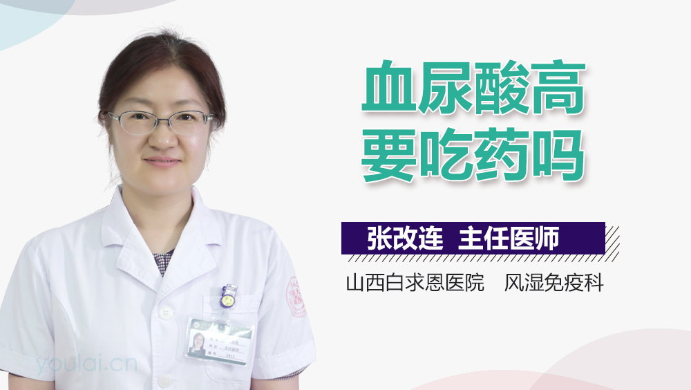 血尿酸高要吃药吗