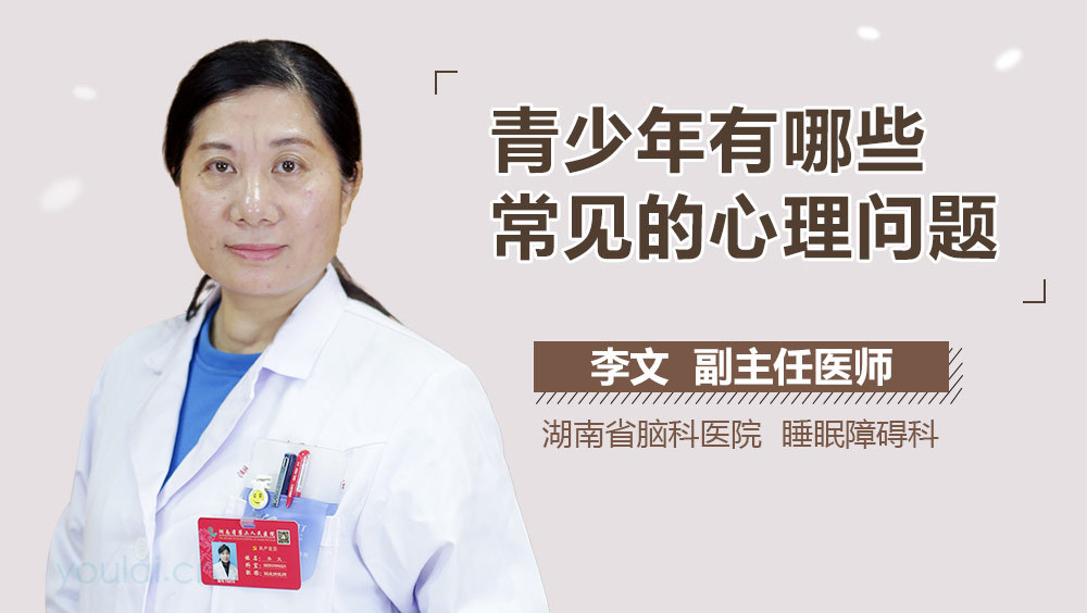 青少年有哪些常见的心理问题