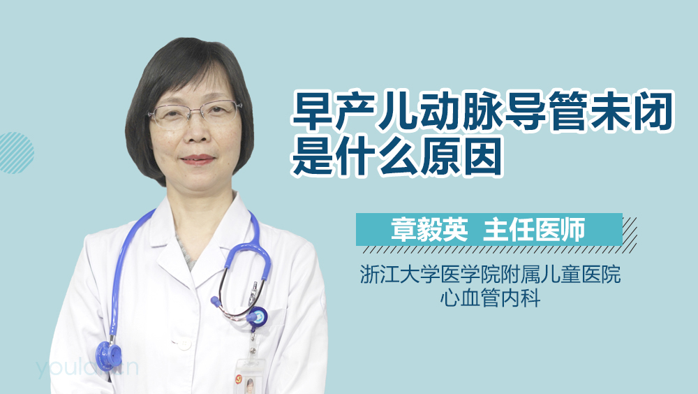 早产儿动脉导管未闭是什么原因