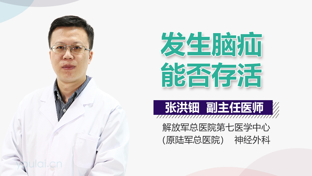 发生脑疝能否存活