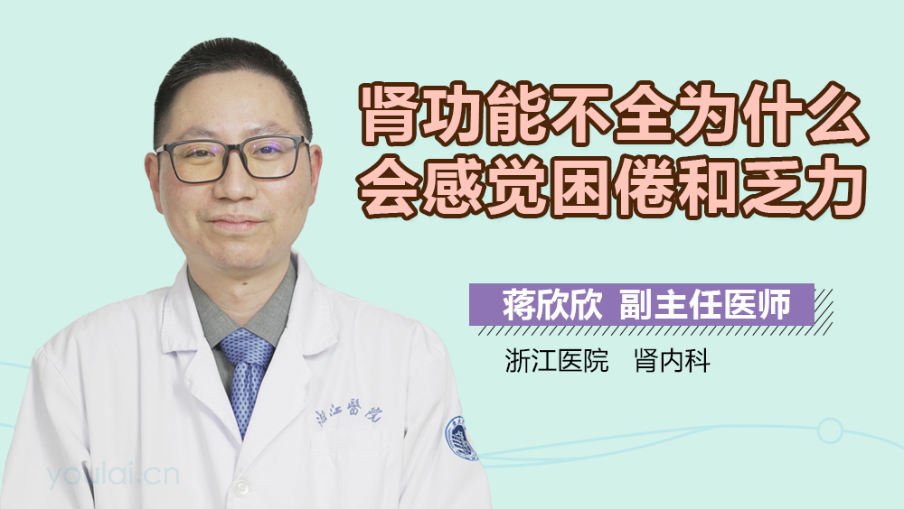 肾功能不全为什么会感觉困倦和乏力