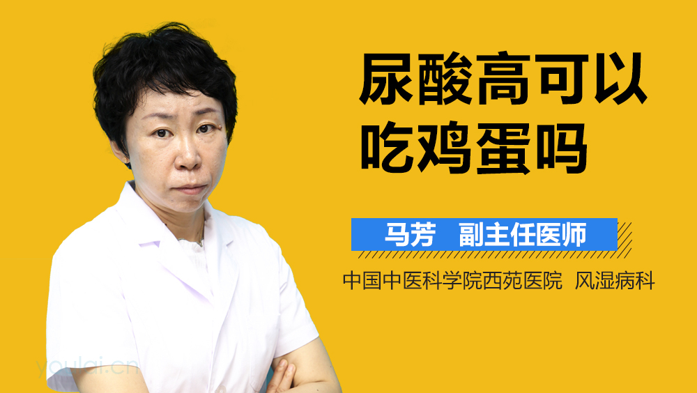 尿酸高可以吃鸡蛋吗
