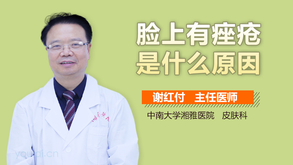 脸上有痤疮是什么原因