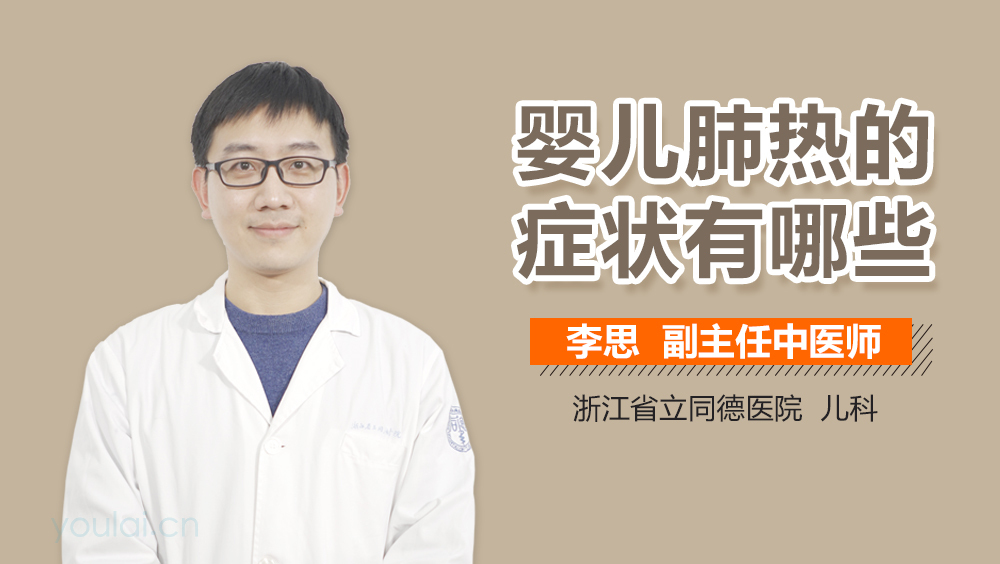 婴儿肺热的症状有哪些