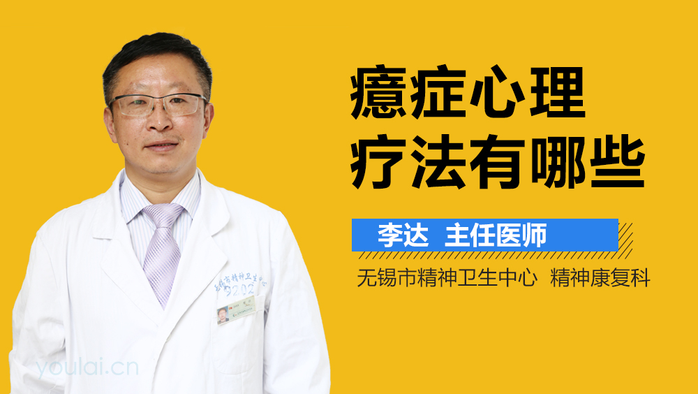 癔症心理疗法有哪些