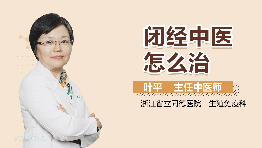闭经中医怎么治