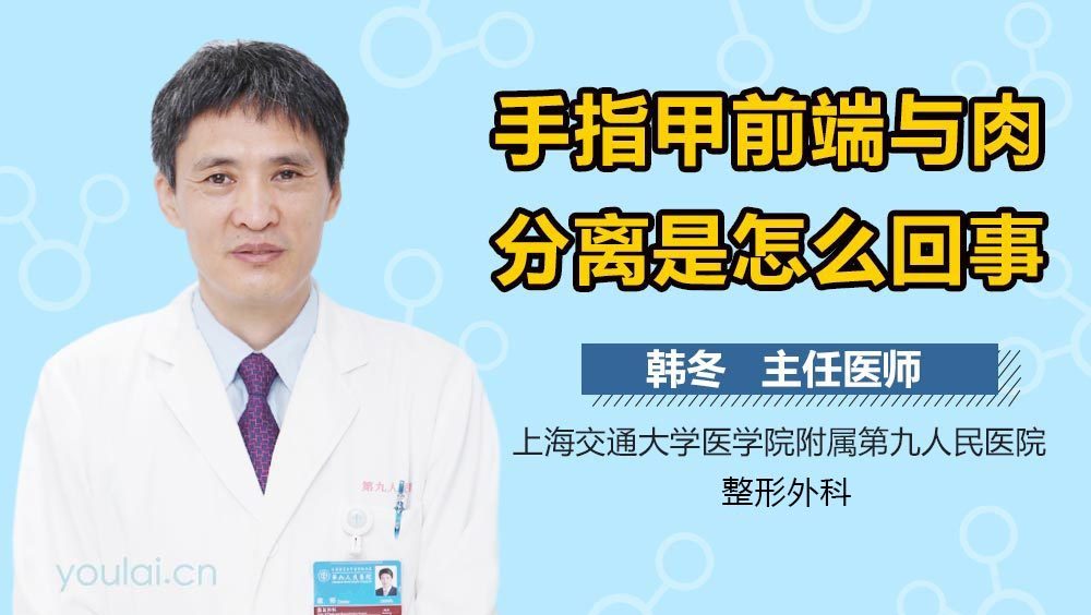 手指甲前端与肉分离是怎么回事