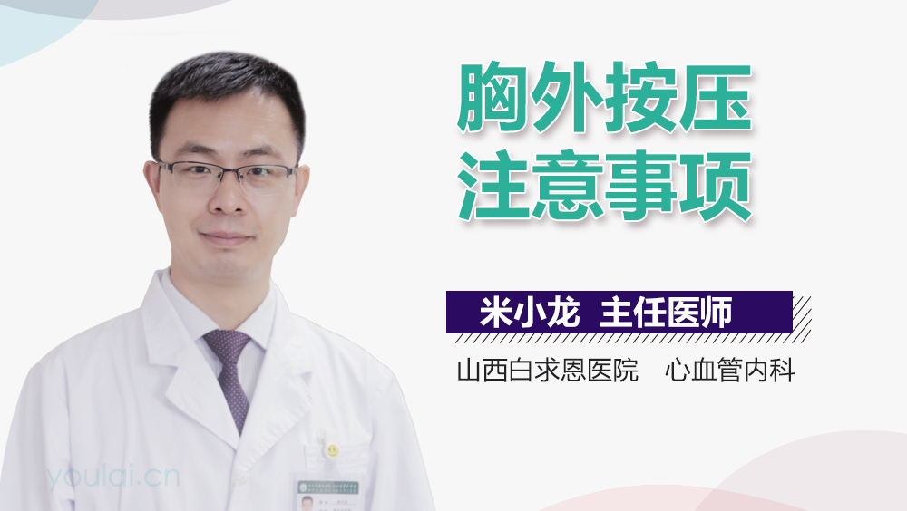 胸外按压注意事项