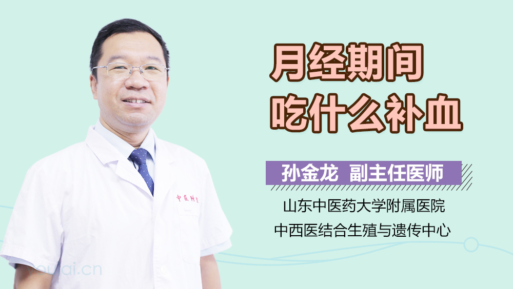 月经期间吃什么补血