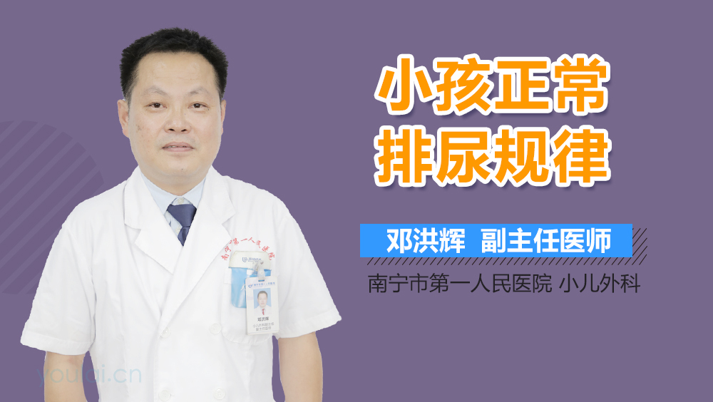 小孩正常排尿规律