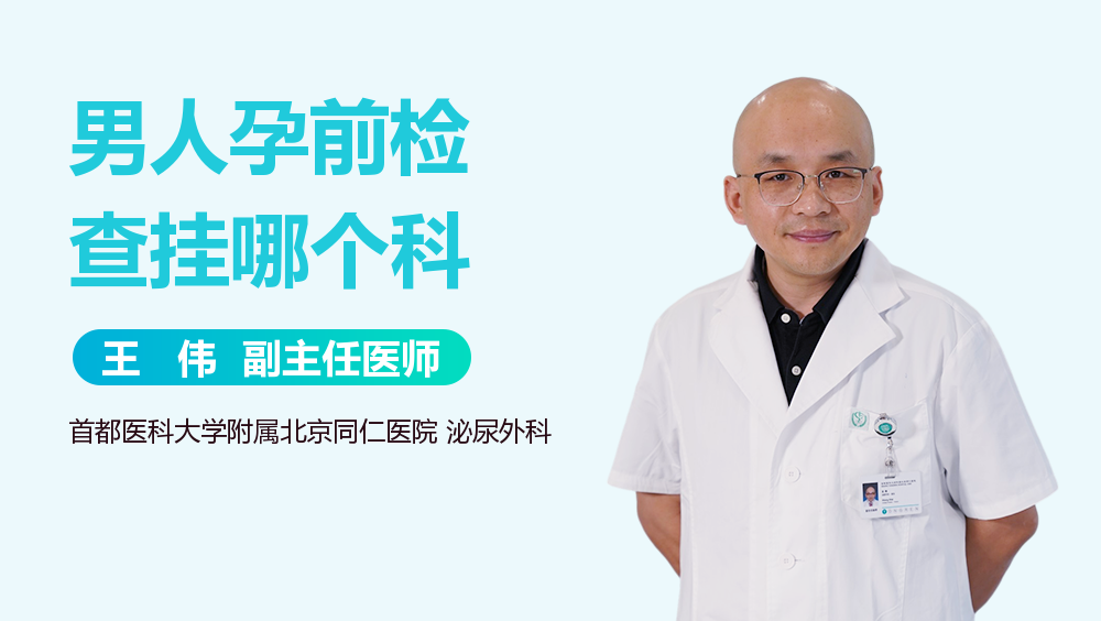 男人孕前检查挂哪个科