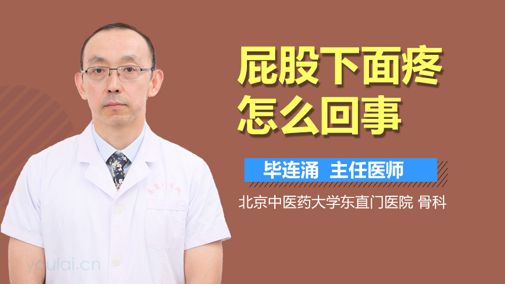 屁股下面疼怎么回事