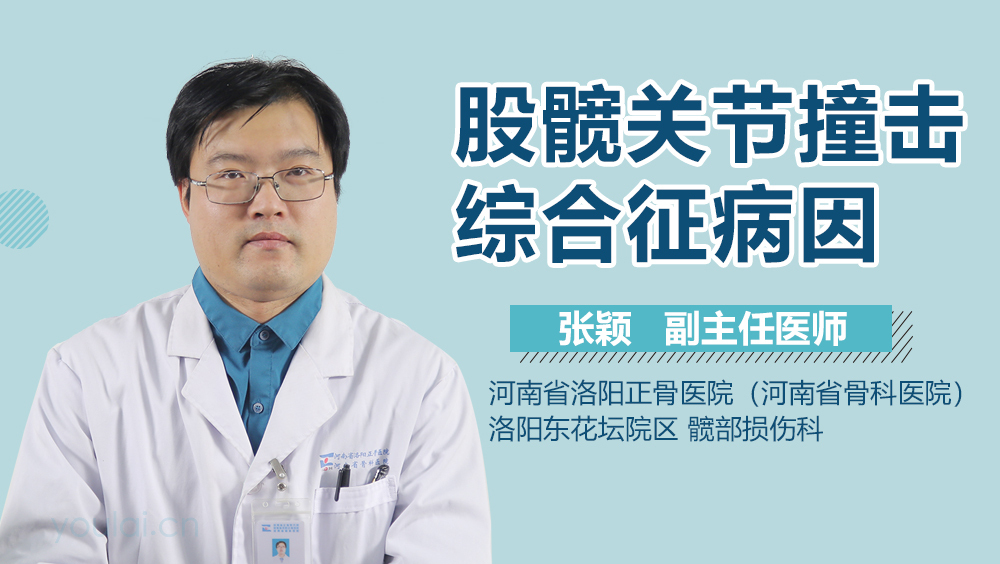 股髋关节撞击综合征病因