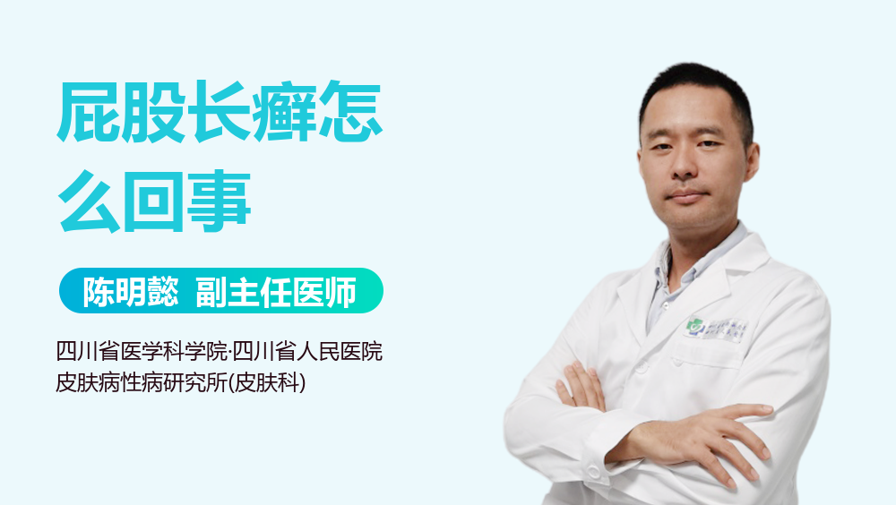 屁股长癣怎么回事