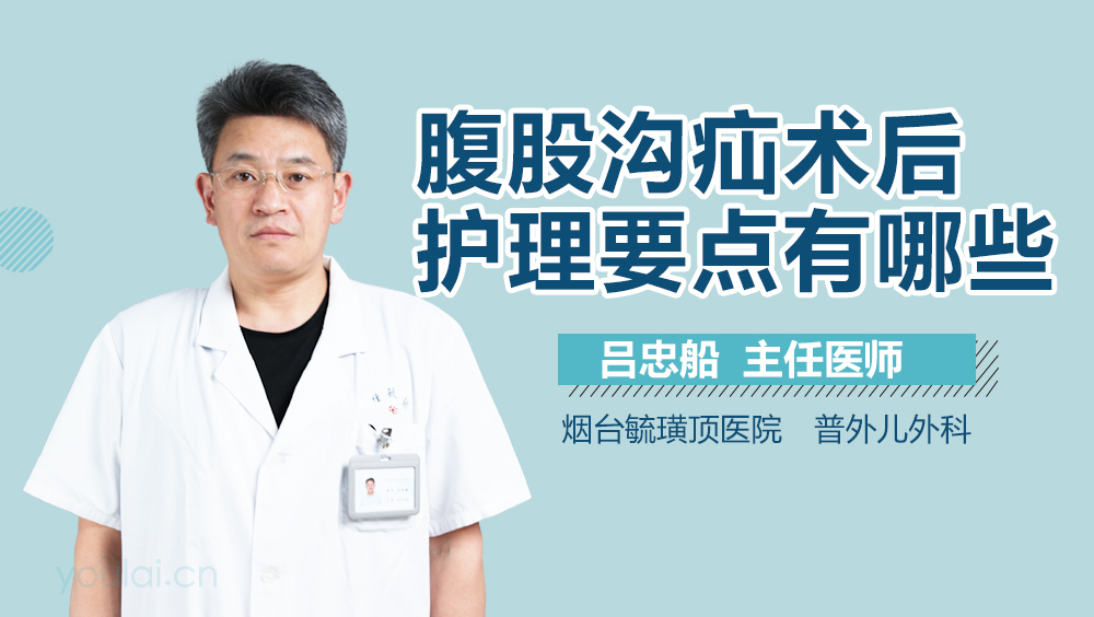 腹股沟疝术后护理要点有哪些