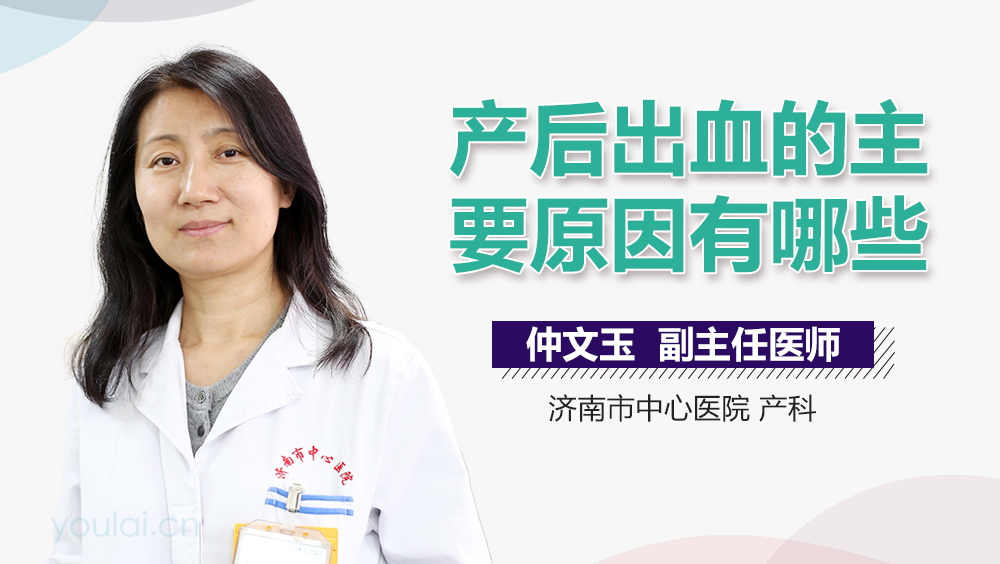 产后出血的主要原因有哪些