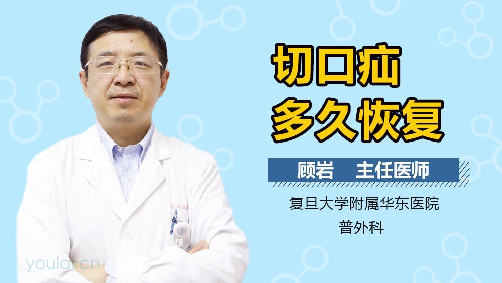 切口疝多久恢复