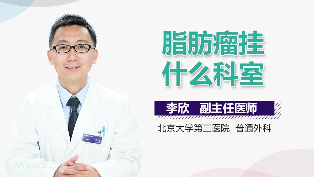 脂肪瘤挂什么科室