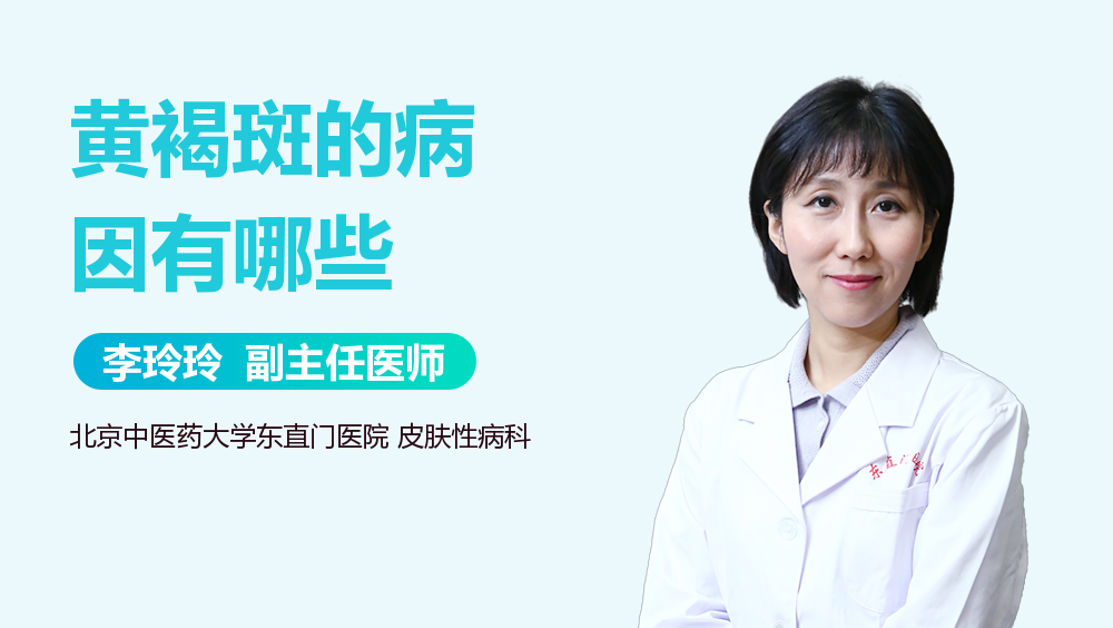 黄褐斑的病因有哪些