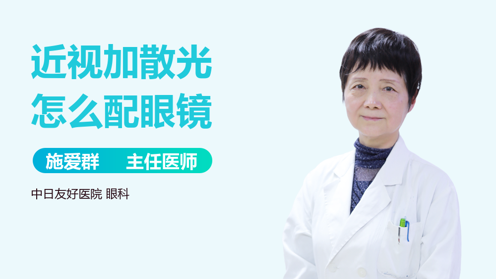 近视加散光怎么配眼镜