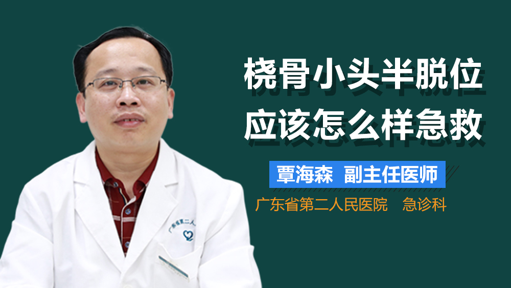 桡骨小头半脱位应该怎么样急救