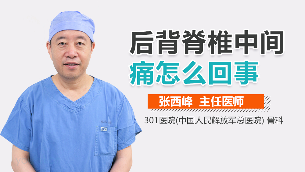 后背脊椎中间痛怎么回事