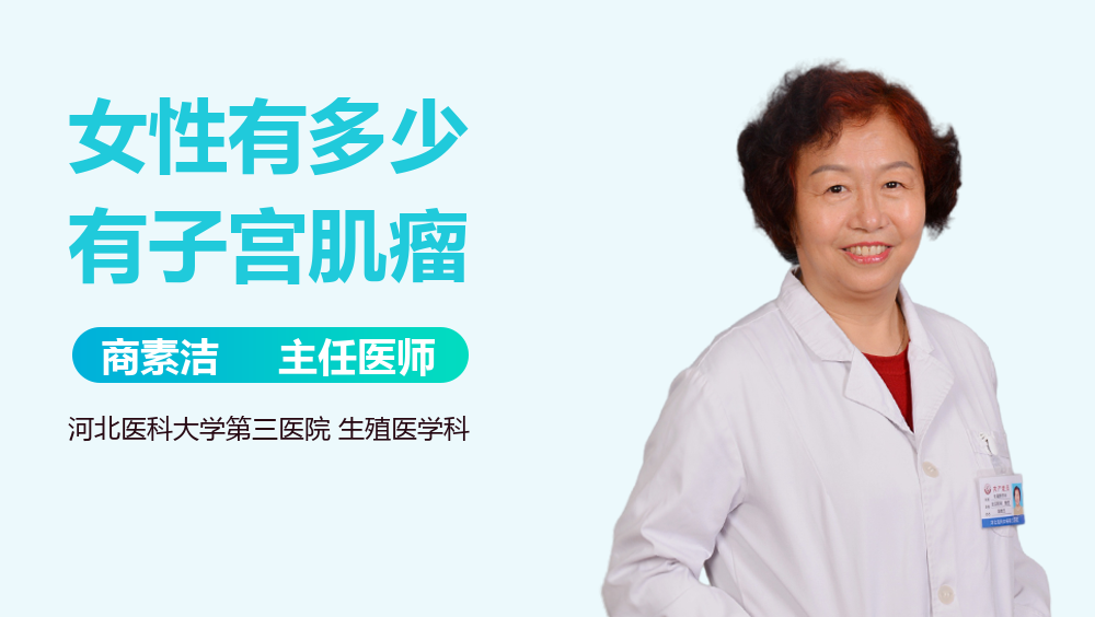 女性有多少有子宫肌瘤