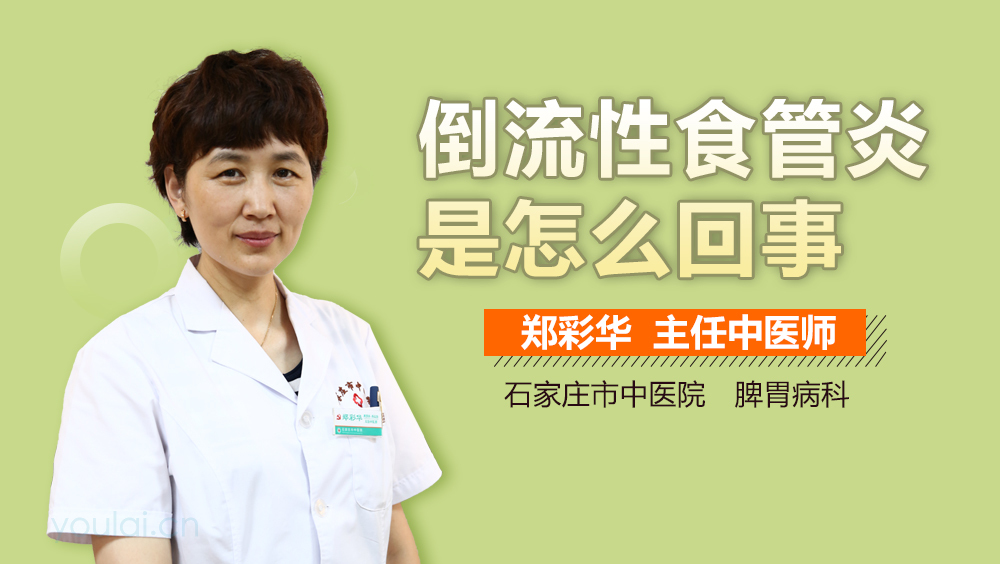 倒流性食管炎是怎么回事