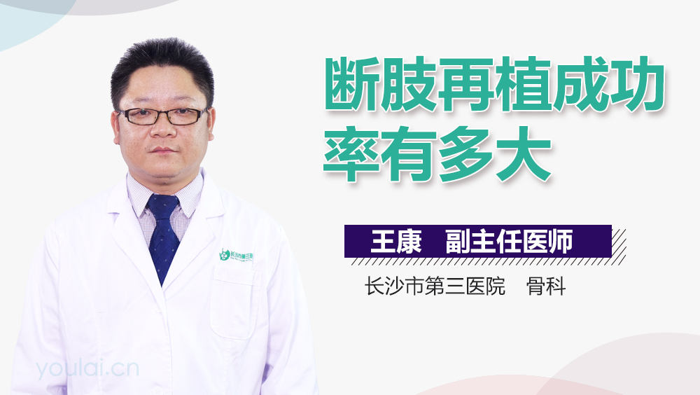 断肢再植成功率有多大
