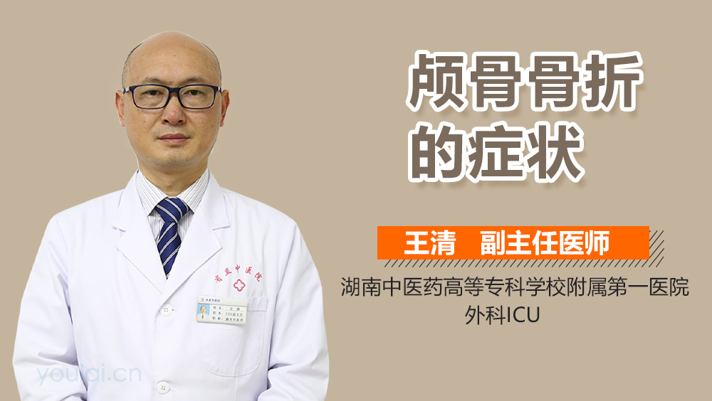 颅骨骨折的症状