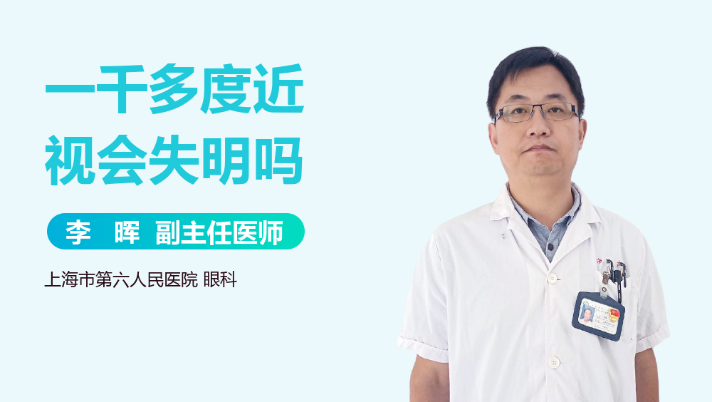 一千多度近视会失明吗