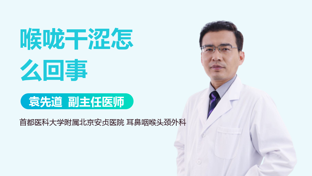 喉咙干涩怎么回事