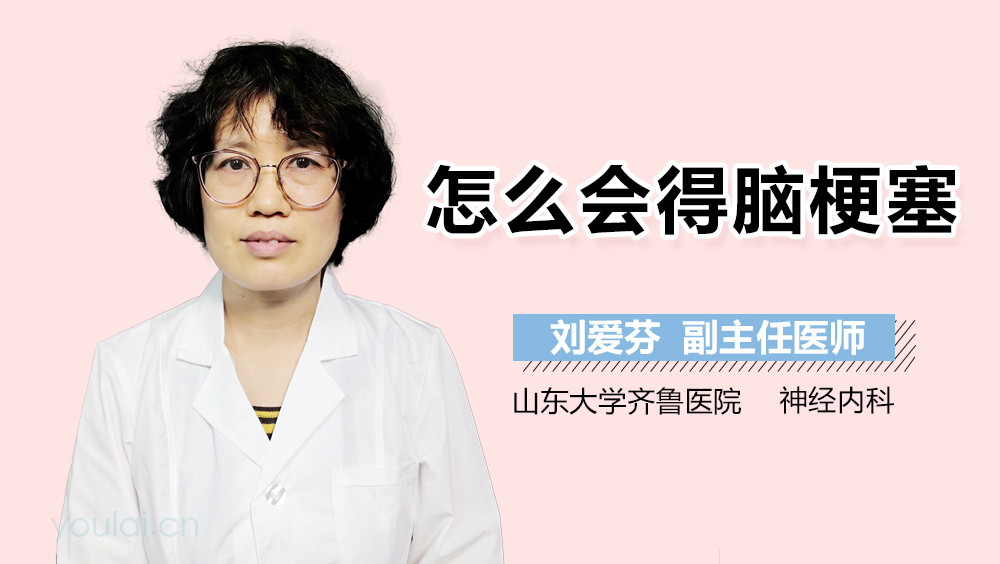 怎么会得脑梗塞