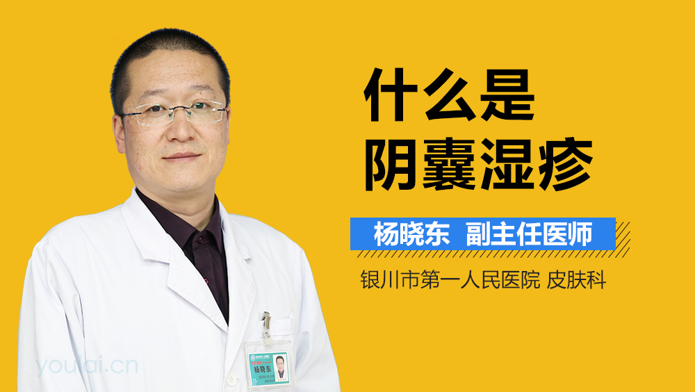 什么是阴囊湿疹