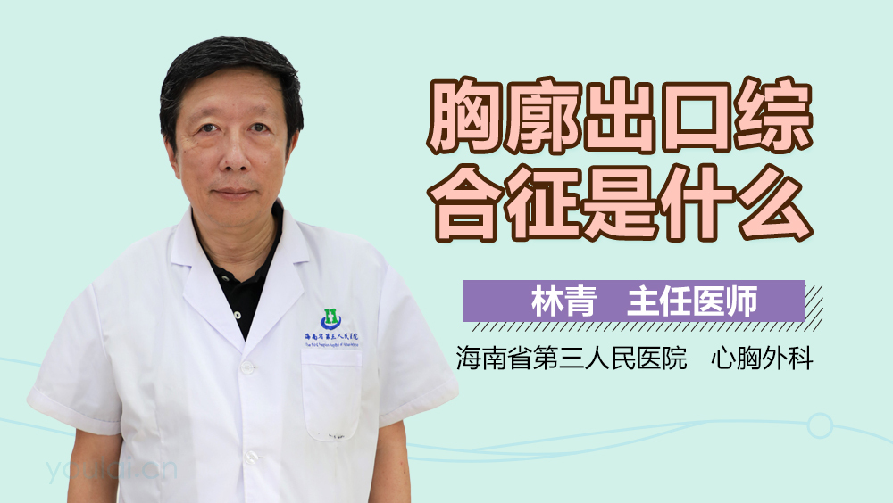 胸廓出口综合征是什么