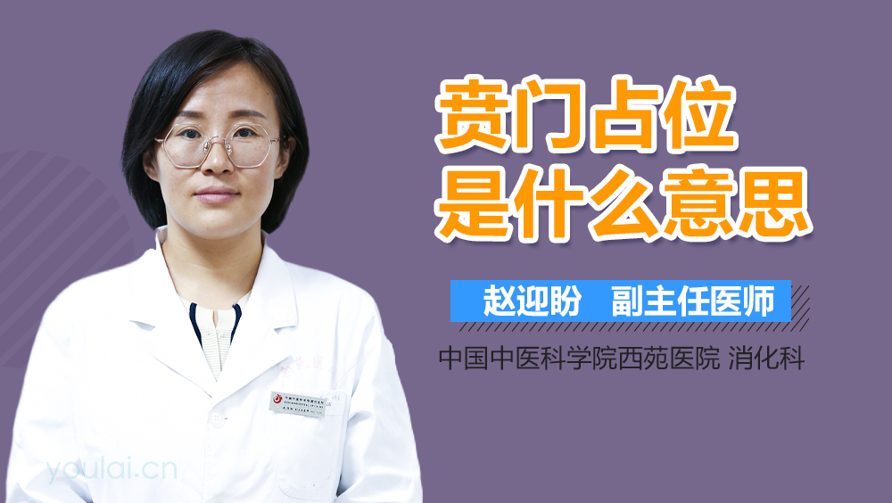 贲门占位是什么意思