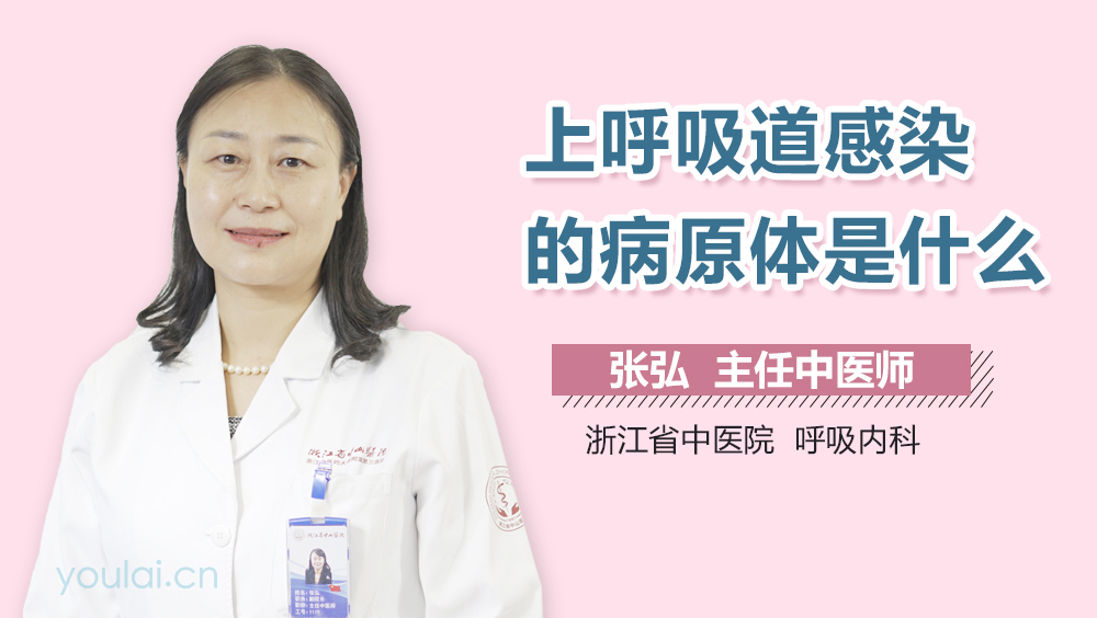 上呼吸道感染的病原体是什么