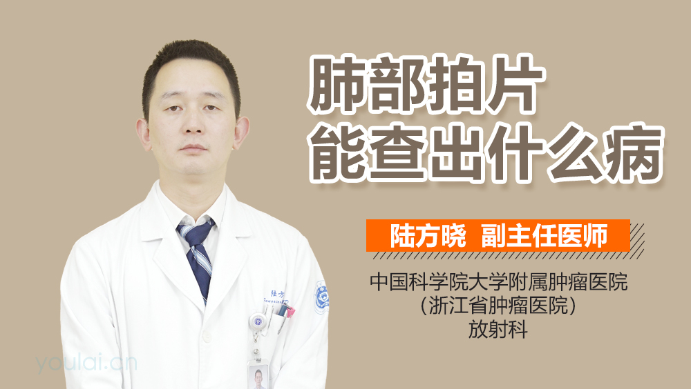 肺部拍片能查出什么病