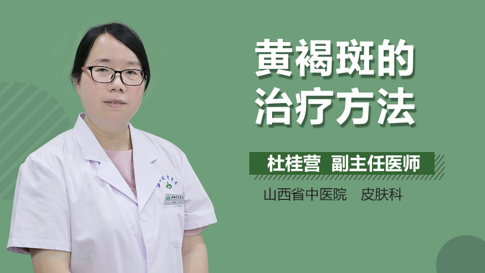 黄褐斑的治疗方法