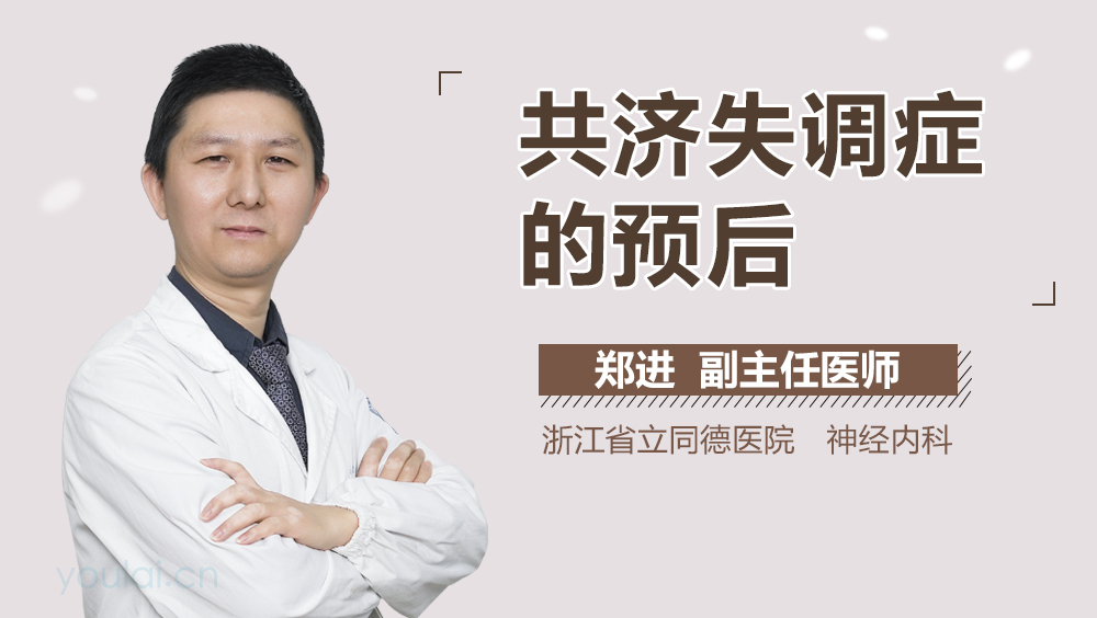 共济失调症的预后