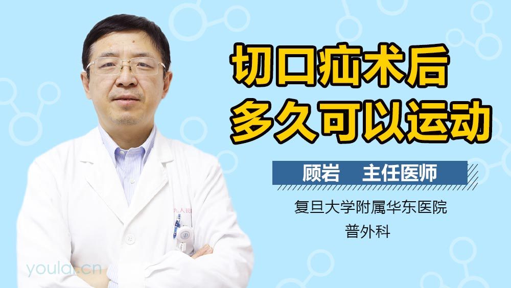 切口疝术后多久可以运动