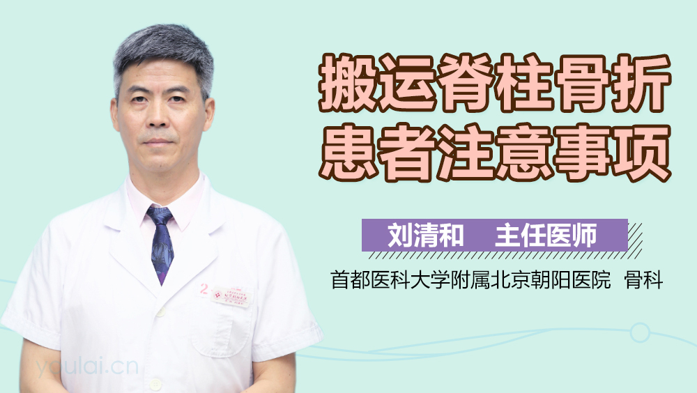 搬运脊柱骨折患者注意事项