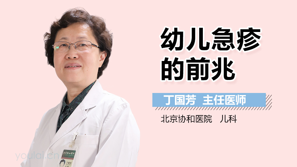 幼儿急疹的前兆