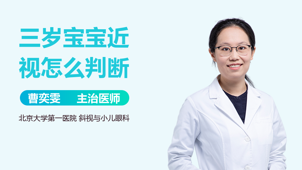 三岁宝宝近视怎么判断