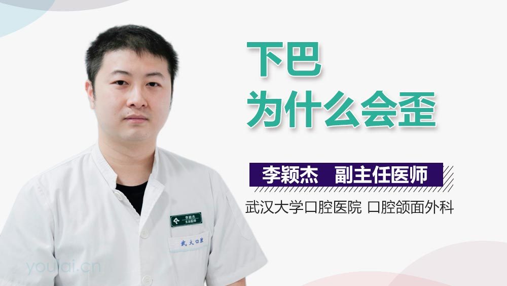 下巴为什么会歪