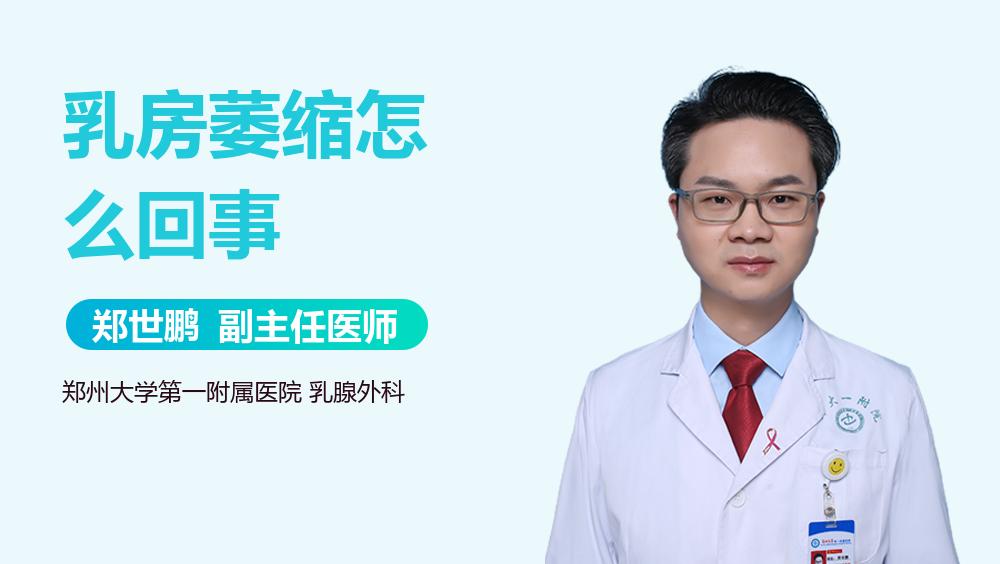 乳房萎缩怎么回事