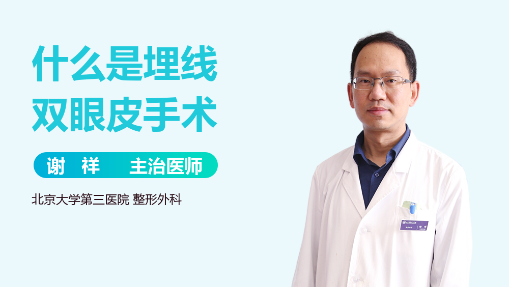 什么是埋线双眼皮手术