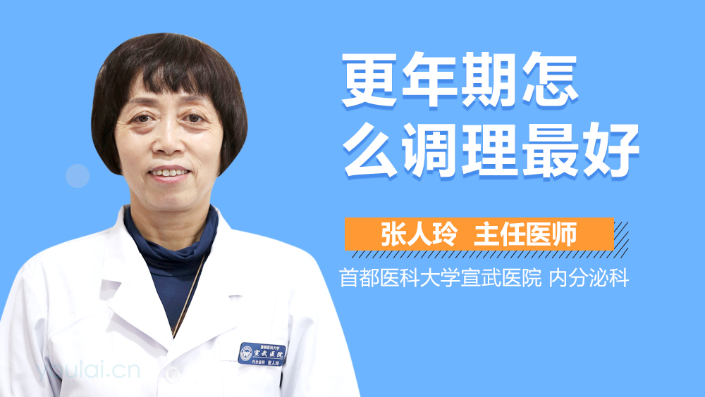 更年期怎么调理最好
