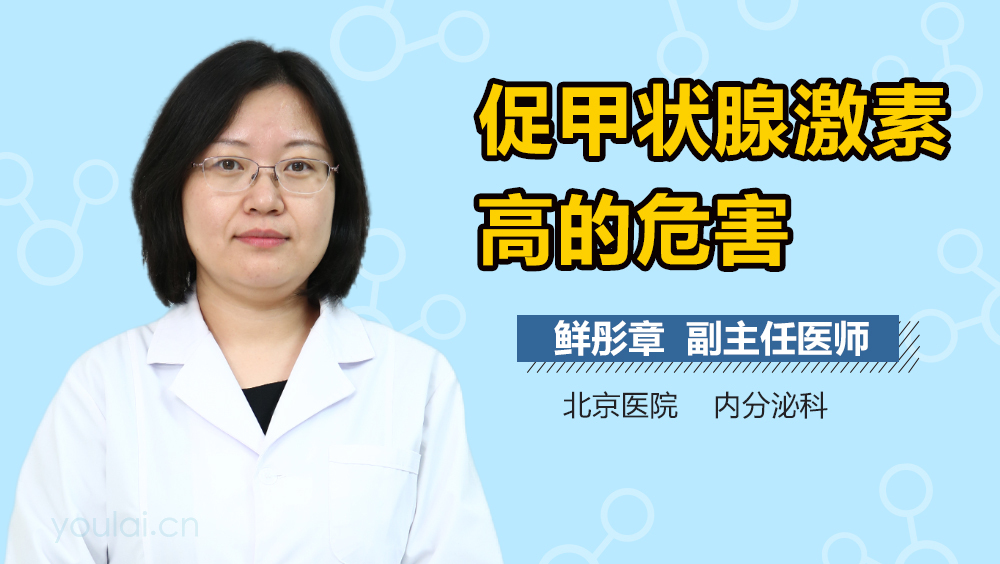 促甲状腺激素高的危害